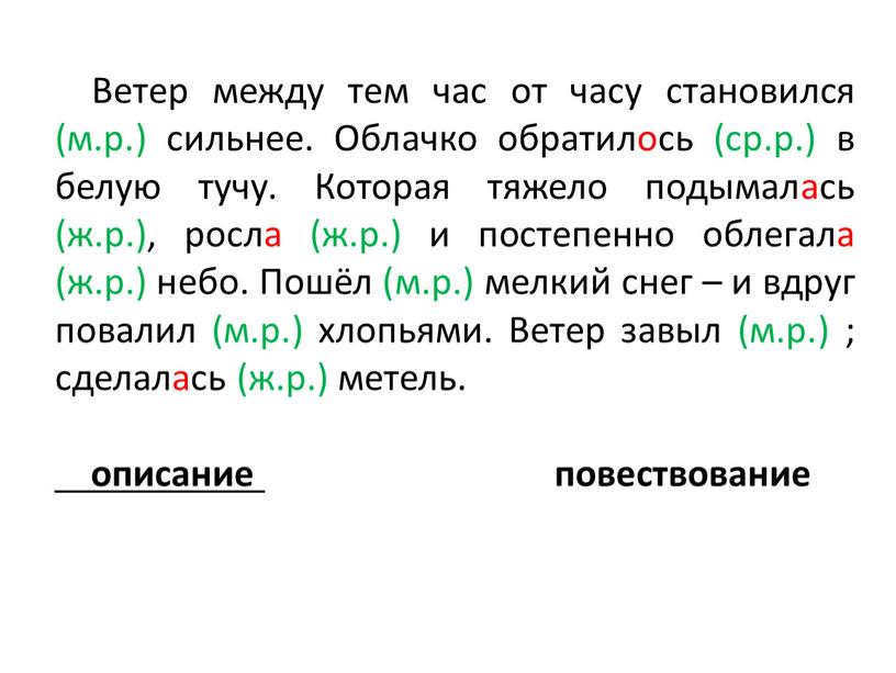 Ветер между тем час от часу становился (м