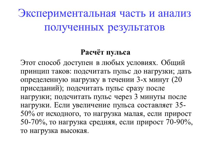 Экспериментальная часть и анализ полученных результатов