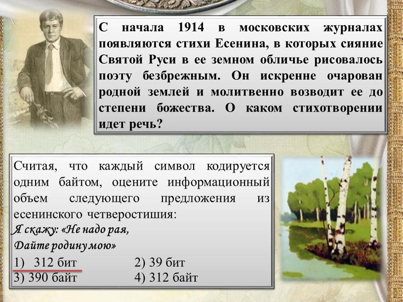 С начала 1914 в московских журналах появляются стихи