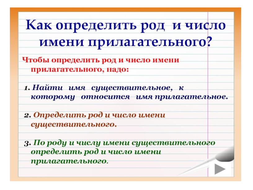 Урок русского языка "Связь прилагательного с существительным" (презентация)