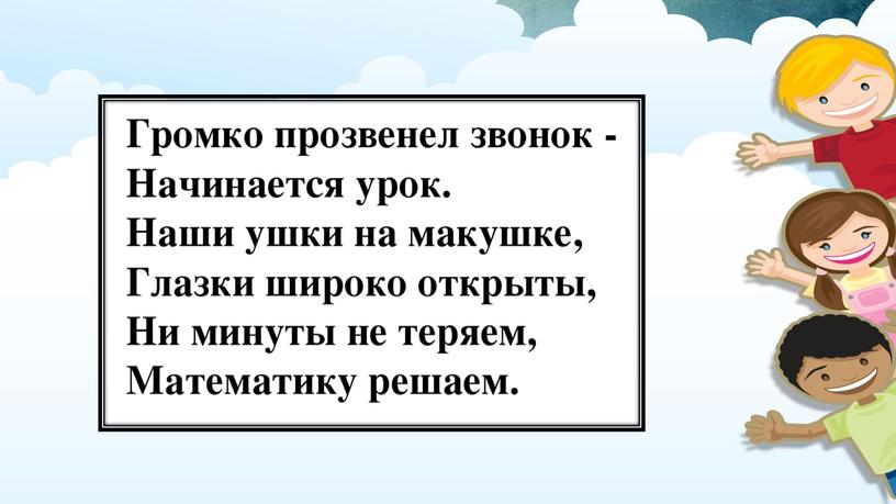 Урок математики, 1 класс, тема "Сложение, повторение", Л.Г. Петерсон (УМК "Перспектива")