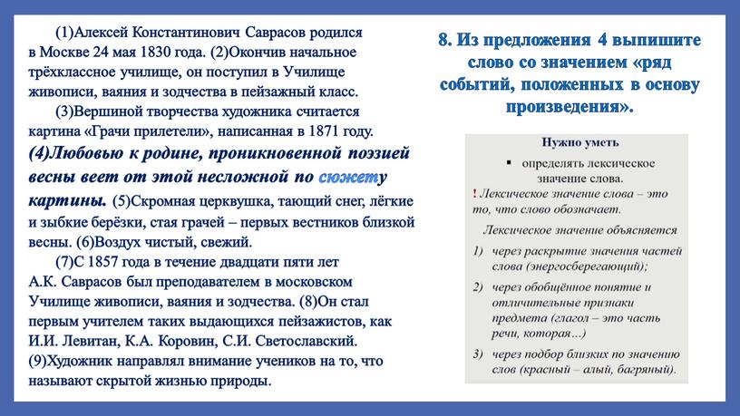 Алексей Константинович Саврасов родился в