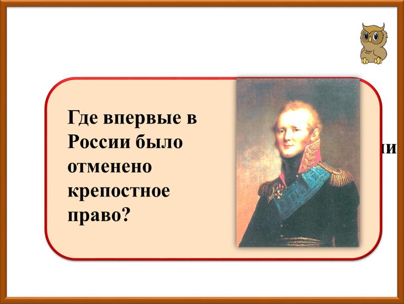 В прибалтийских и западных губерниях