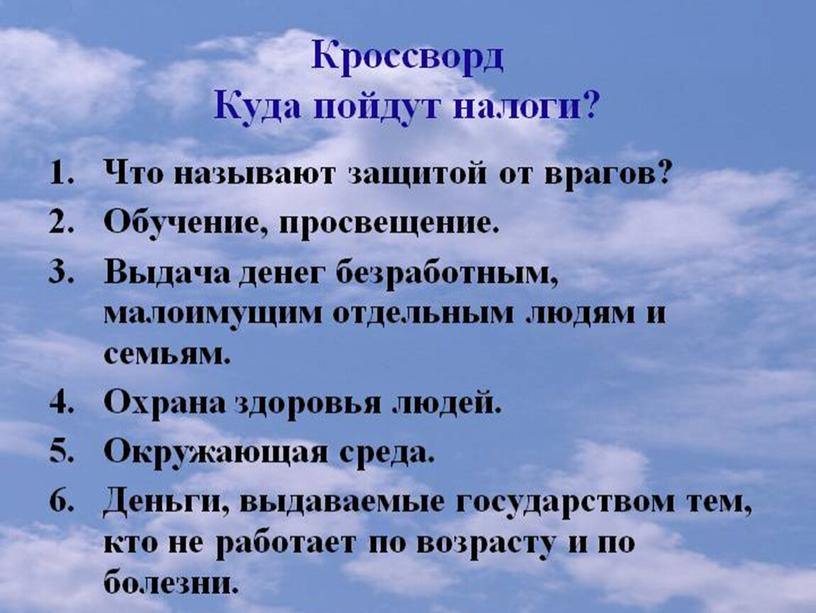 Разработка урока по экономике по теме "Понятие государственной казны. Налогообложение. " (2 класс)