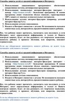 Листовки для родителей "Как защитить ребенка от вредоносной информации"