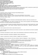 Обложка для материала Технологическая карта урока по литературному чтению, 4 класс