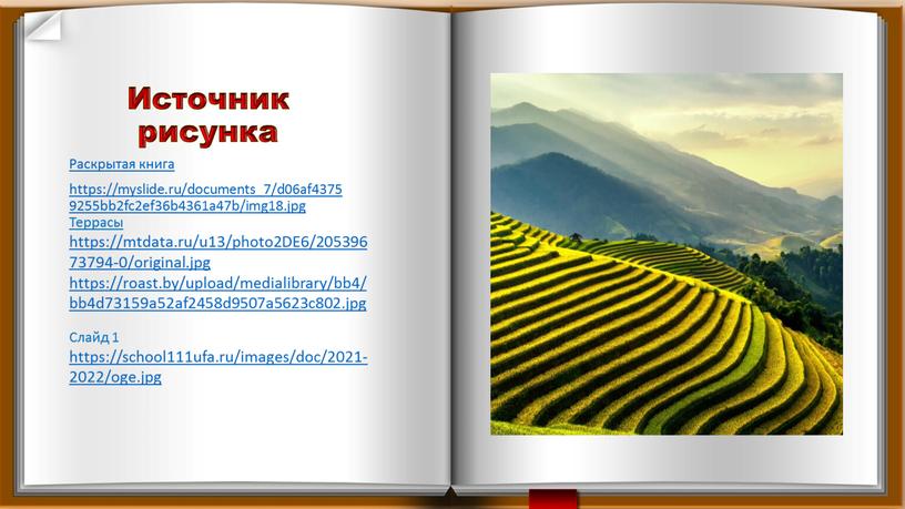 Раскрытая книга https://myslide