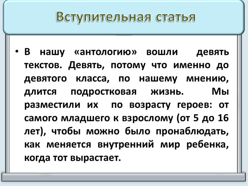 Вступительная статья В нашу «антологию» вошли девять текстов