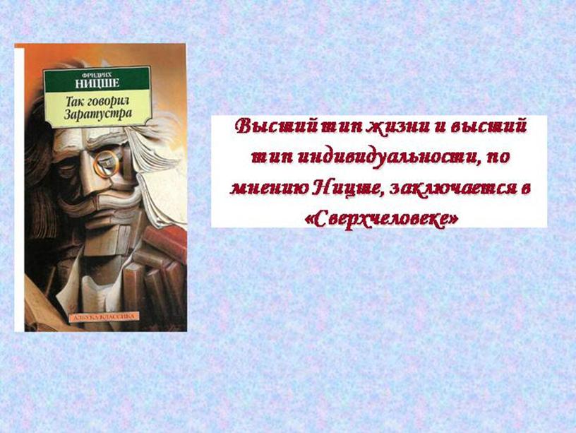 Презентация к семинару по теме: Эволюция образа человека в творчестве М.Горького