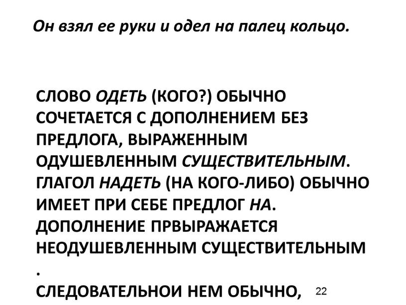 Слово одеть (кого?) обычно сочетается с дополнением без предлога, выраженным одушевленным существительным