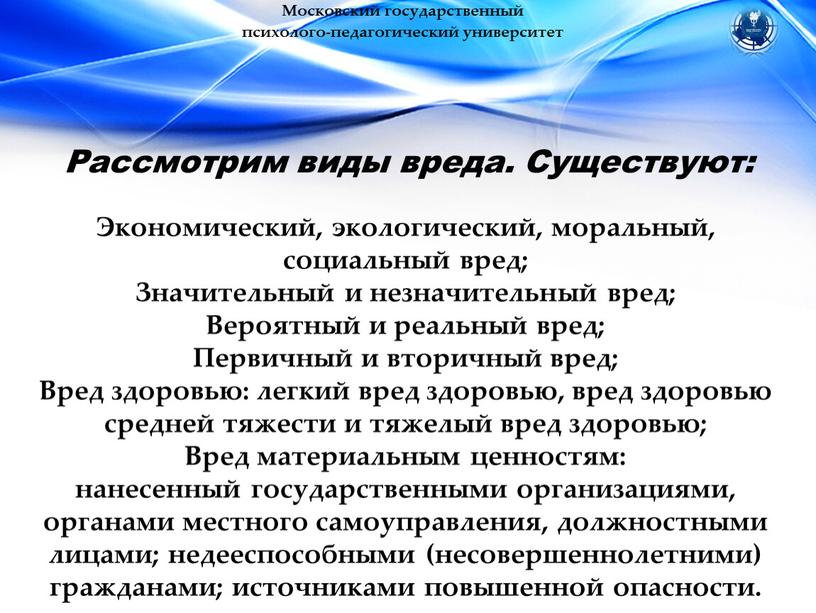 Московский государственный психолого-педагогический университет