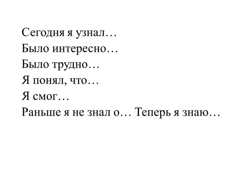 Сегодня я узнал… Было интересно…