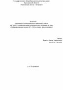 Групповое логопедическое занятие для детей 3 класса с ограниченными возможностями здоровья по теме: "Дифференциация звуков [С] - [Ц] в словах, предложениях"