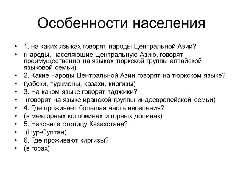 Особенности населения 1. на каких языках говорят народы