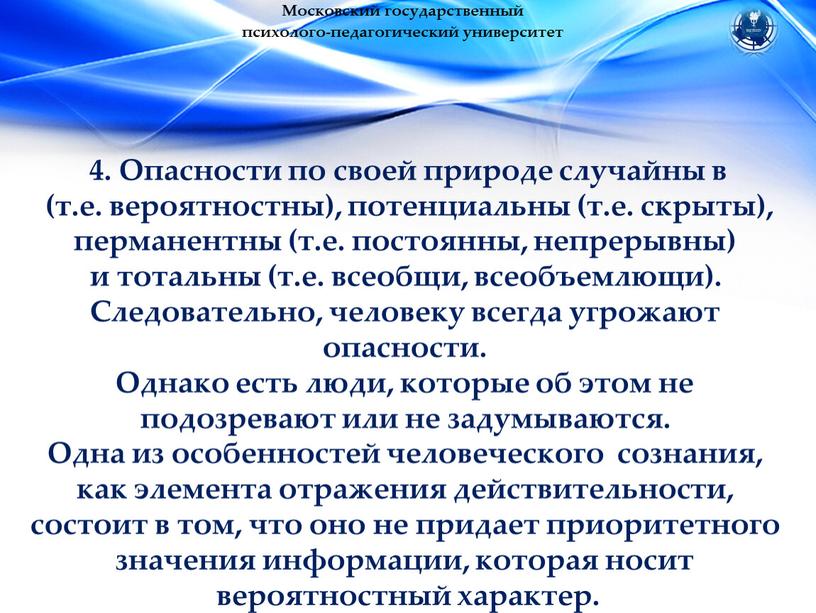 Московский государственный психолого-педагогический университет 4