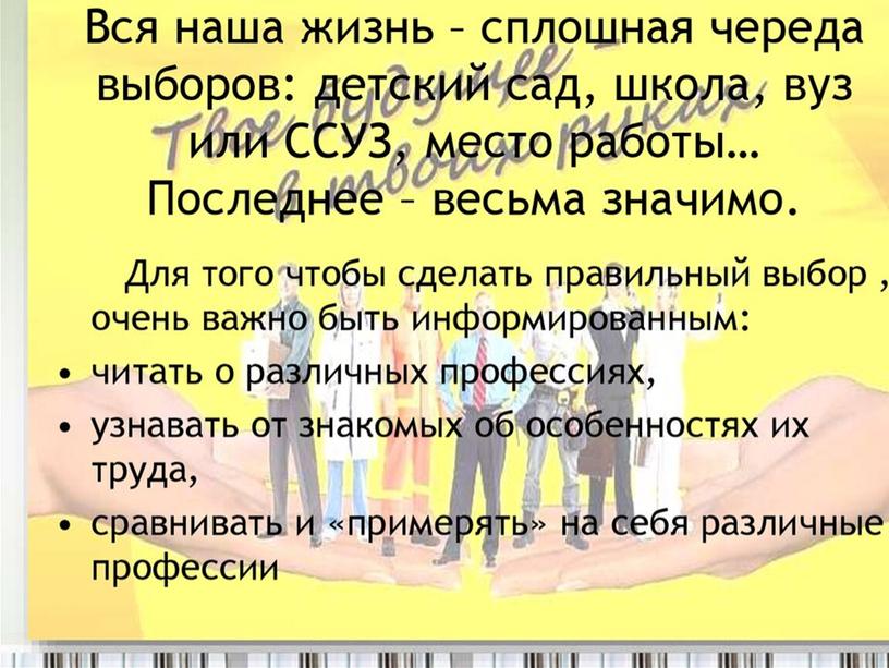 Презентация "Навстречу собственной судьбе"