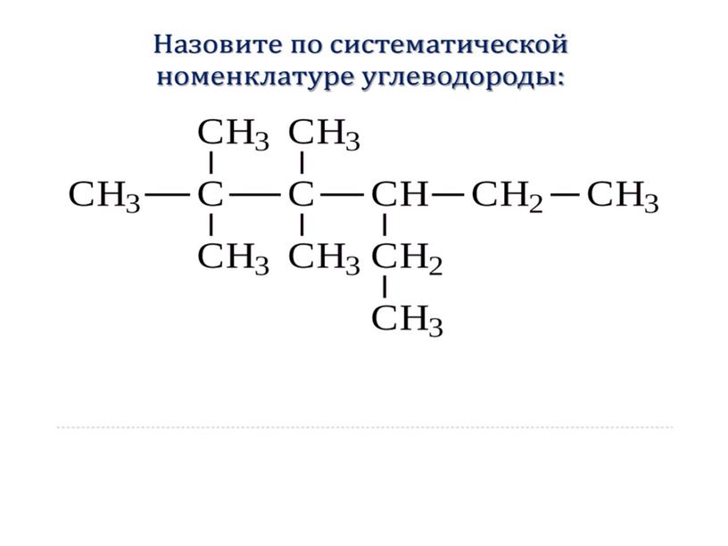 Презентация "Алканы"