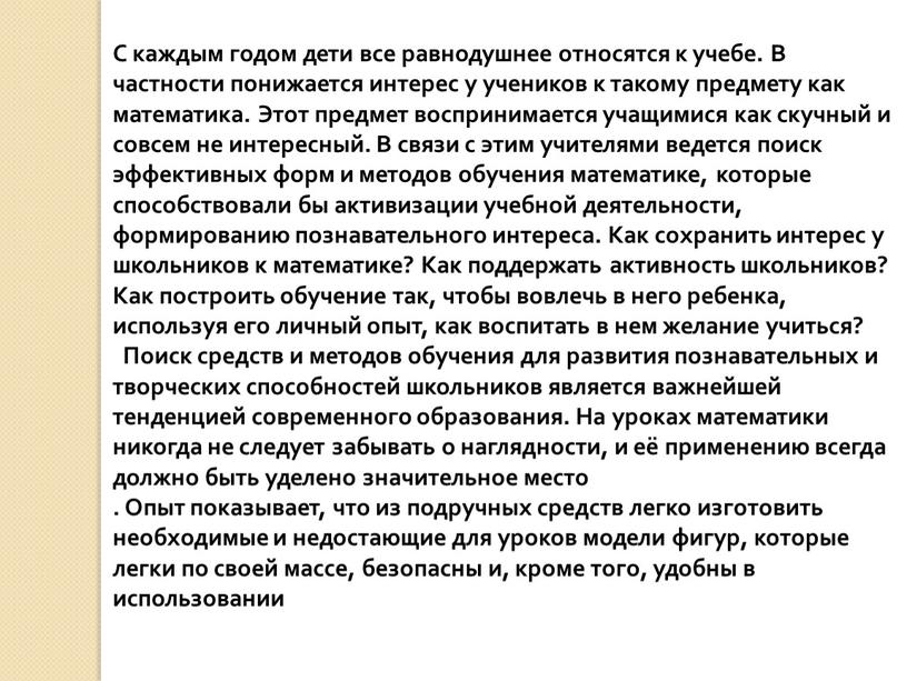 С каждым годом дети все равнодушнее относятся к учебе