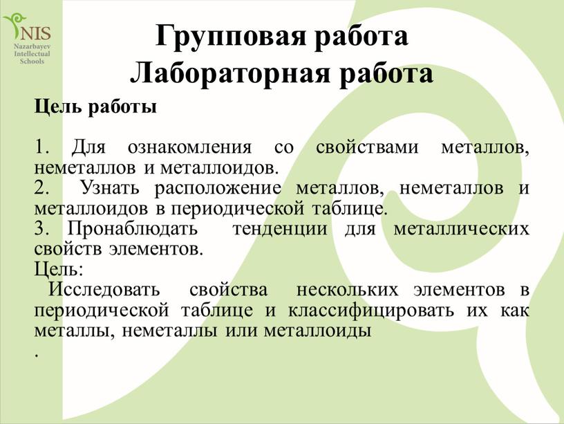 Групповая работа Лабораторная работа