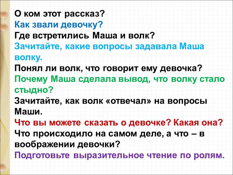 О ком этот рассказ? Как звали девочку?