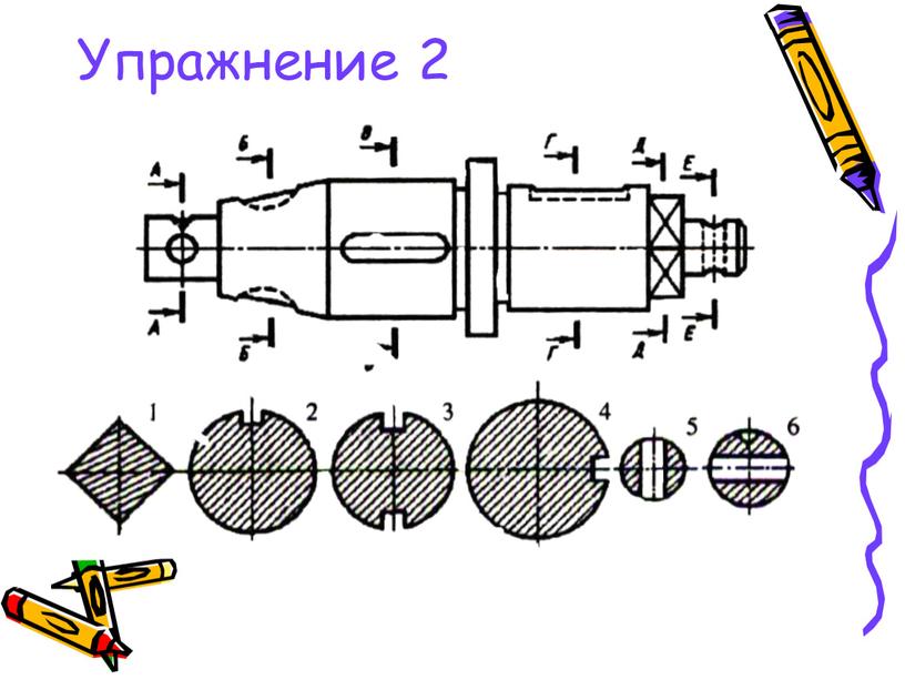 Упражнение 2