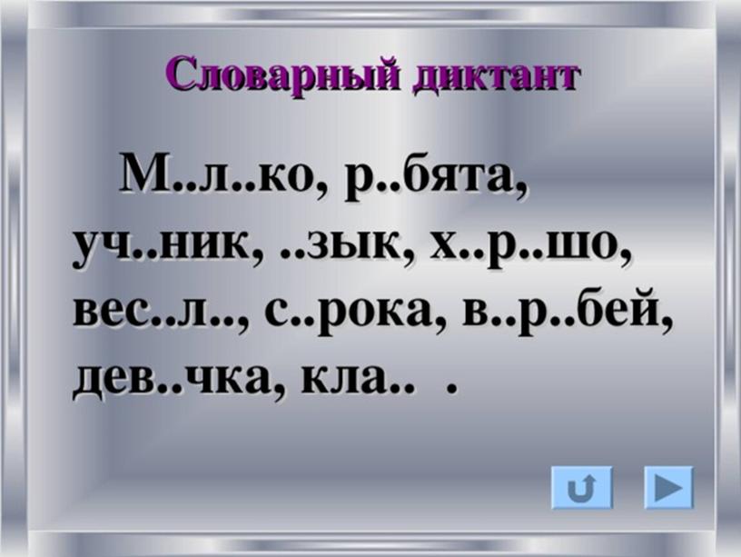 Методическая разработка для уроков русского языка 2 класс к УМК "Перспектива"