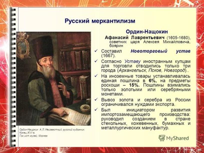 Презентация "Исторические деятели"