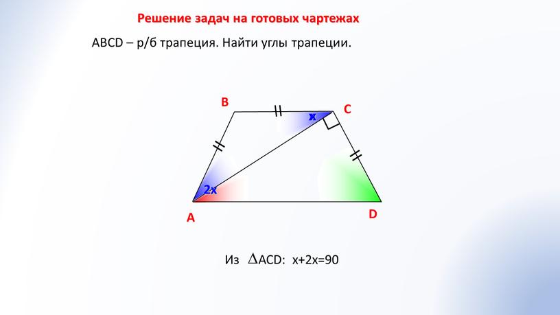 Решение задач на готовых чартежах