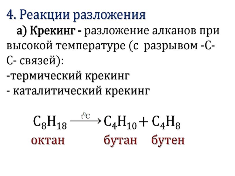 Презентация "Алканы"