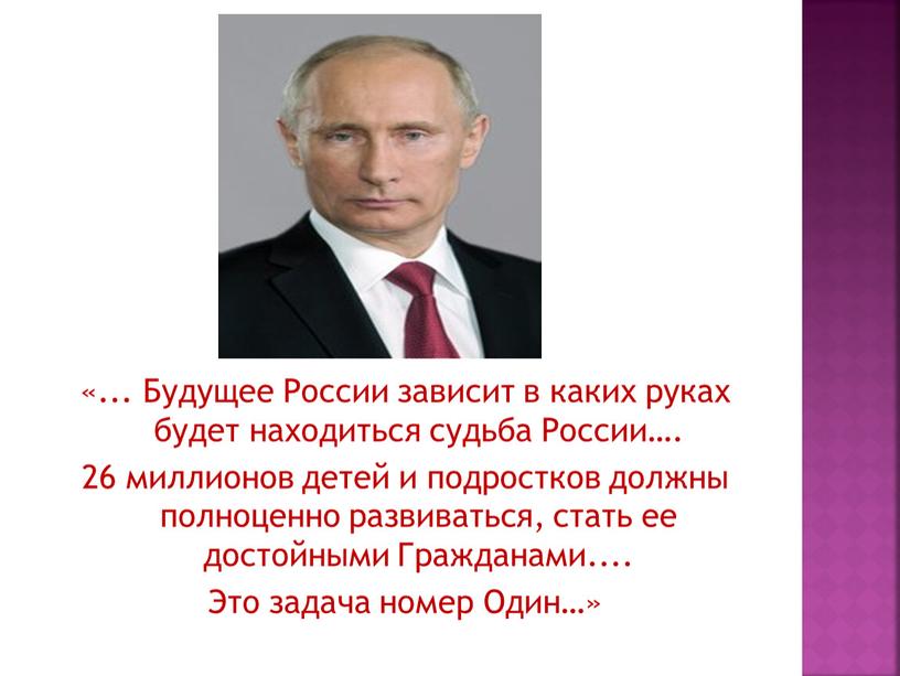 Будущее России зависит в каких руках будет находиться судьба