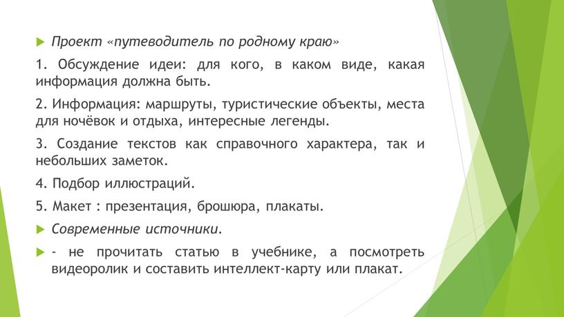 Проект «путеводитель по родному краю» 1