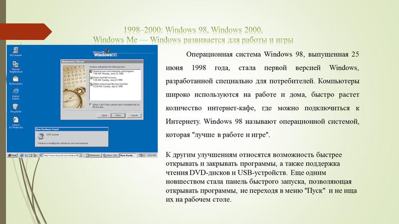 Windows 98, Windows 2000, Windows