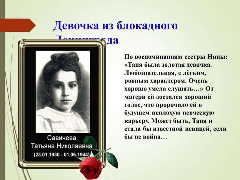 Девочка из блокадного Ленинграда