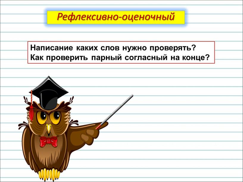 Написание каких слов нужно проверять?