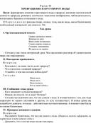 Конспект урока по теме ПРЕВРАЩЕНИЕ И КРУГОВОРОТ ВОДЫ(3 класс)