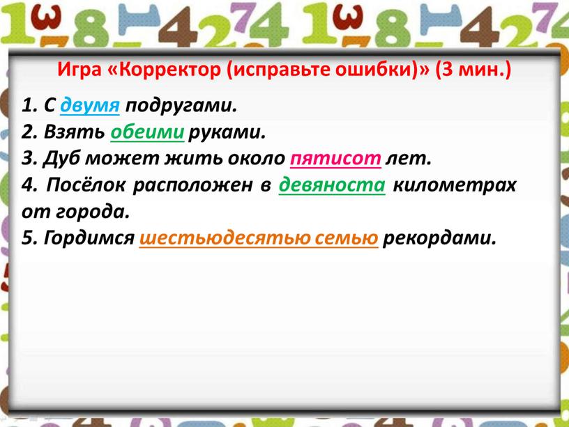 С двумя подругами. 2. Взять обеими руками