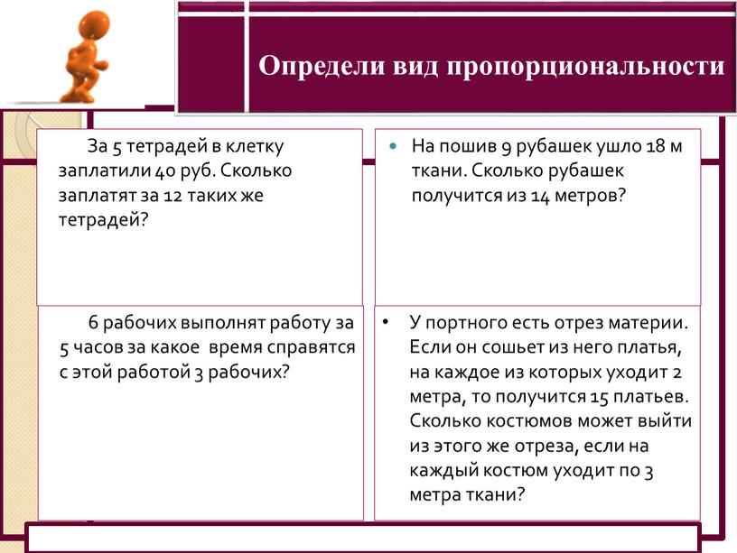 Определение прямой и обратной пропорциональности