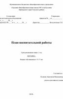 Рабочая программа по воспитательной работе