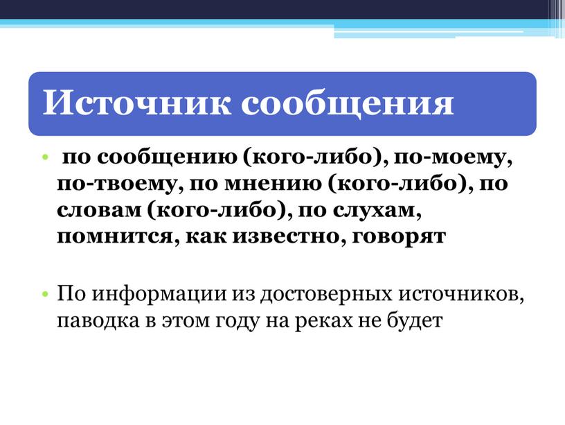 По информации из достоверных источников, паводка в этом году на реках не будет