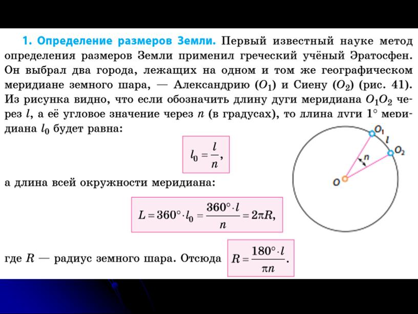 ПРЕЗЕНТАЦИЯ ПО АСТРОНОМИИ "Движение небесных тел"