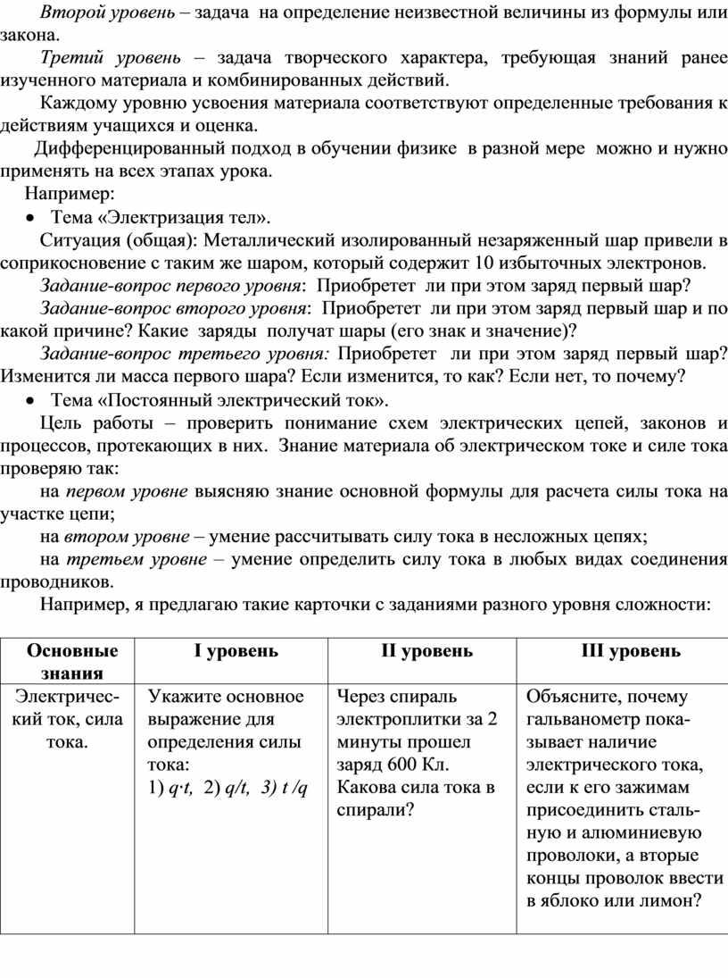 Второй уровень – задача на определение неизвестной величины из формулы или закона