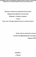 Квест "В мире занимательного и увлекательного"