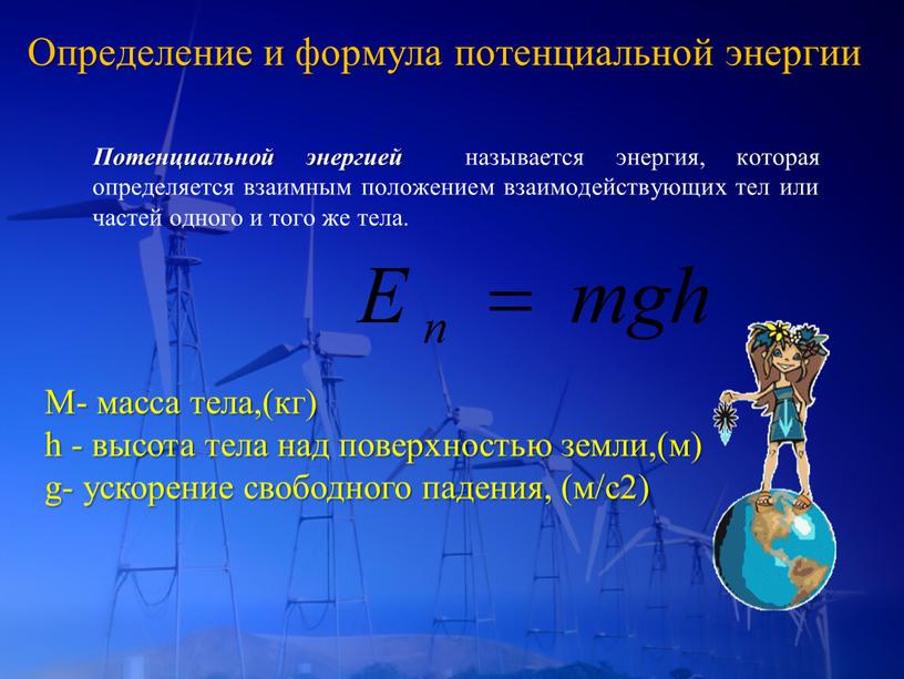 Определение и формула потенциальной энергии