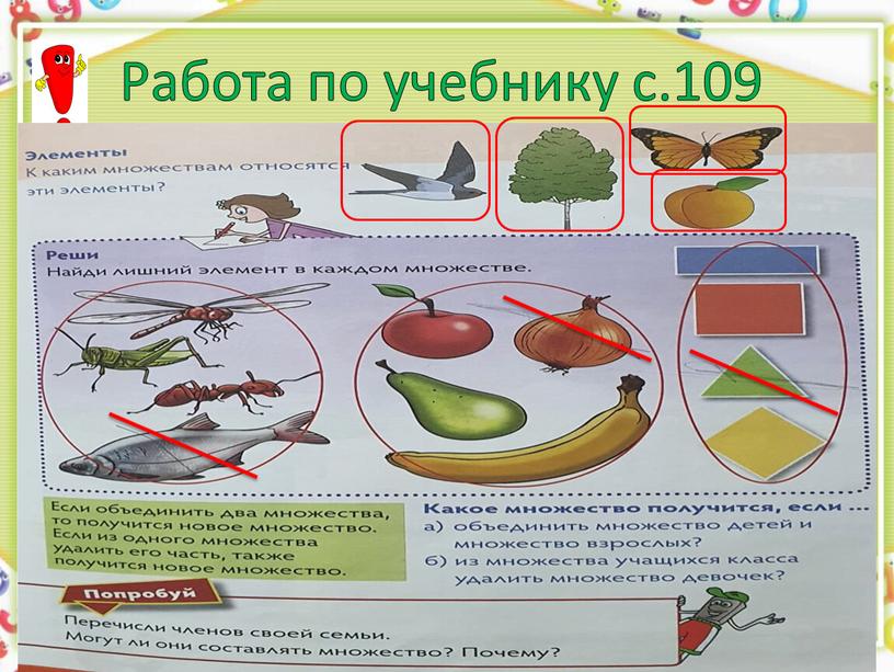 Работа по учебнику с.109 .