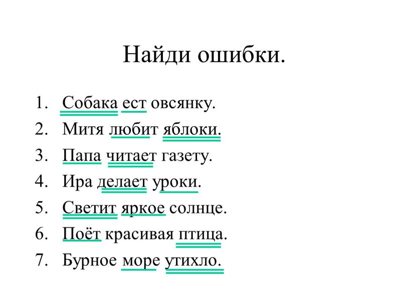 Найди ошибки. Собака ест овсянку