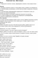 Обложка для материала Классный час "Моя семья"" 3 класс