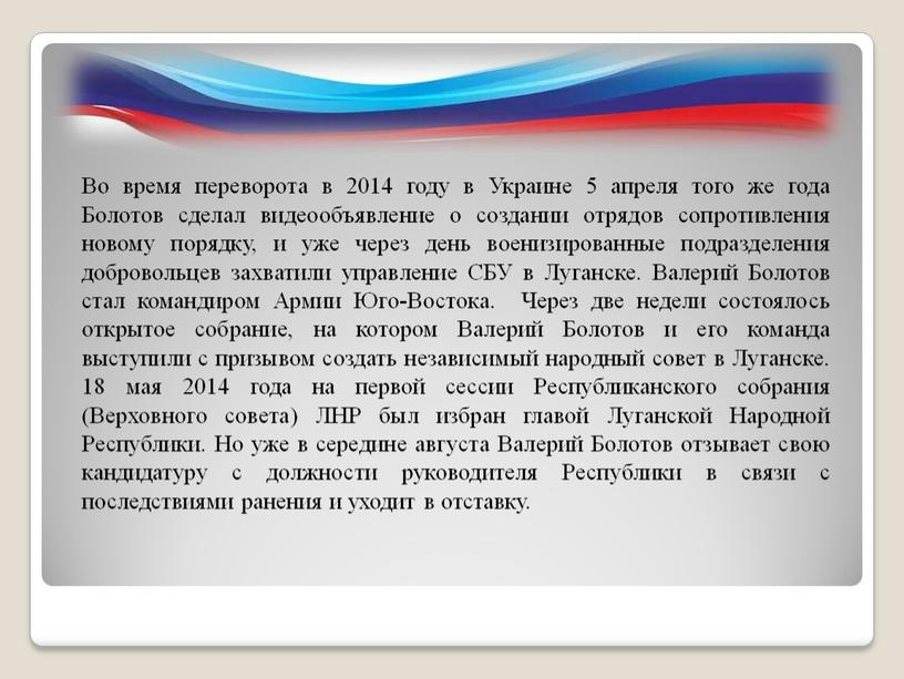 Во время переворота в 2014 году в