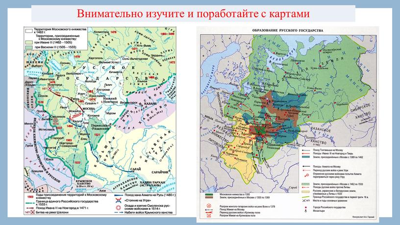 Внимательно изучите и поработайте с картами