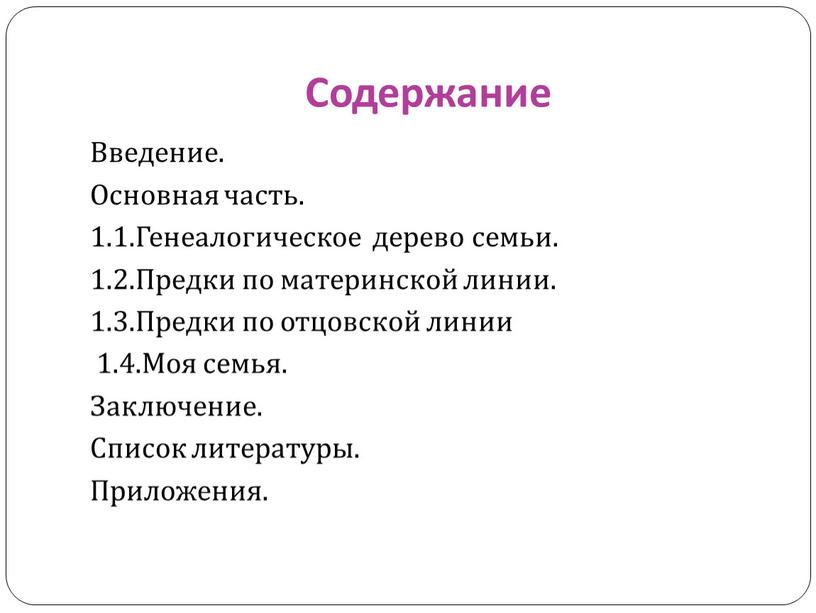 Содержание Введение. Основная часть