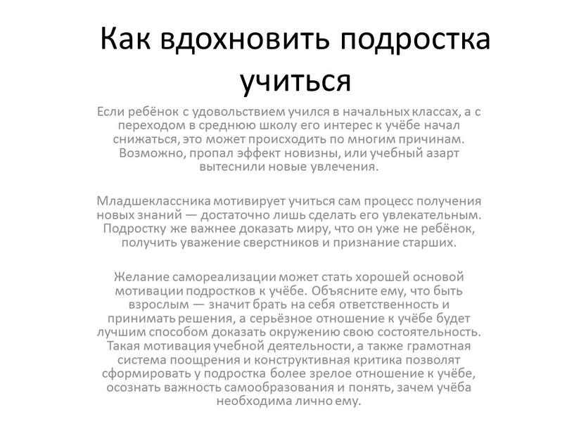 Как вдохновить подростка учиться